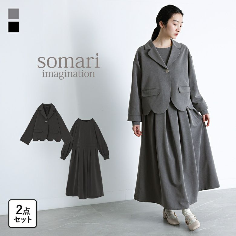 somari imagination(ソマリイマジネーション)スカラップジャケット＆タックワンピースセット
