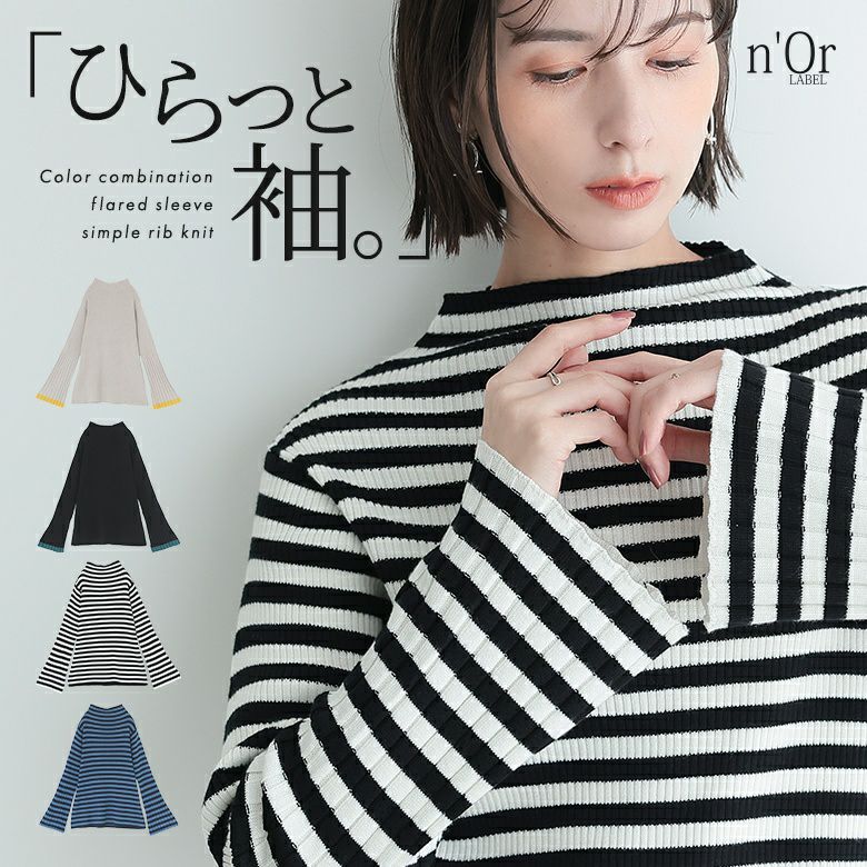 nOrLABEL(ノアールレーベル)配色セミフレアスリーブニット