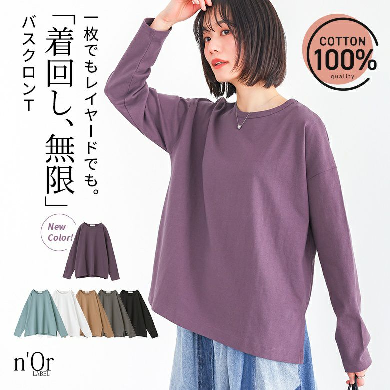 nOrLABEL(ノアールレーベル)バスクコットンロンT