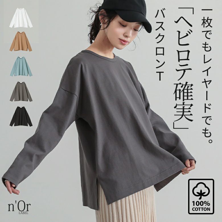nOrLABEL(ノアールレーベル)バスクコットンロンT