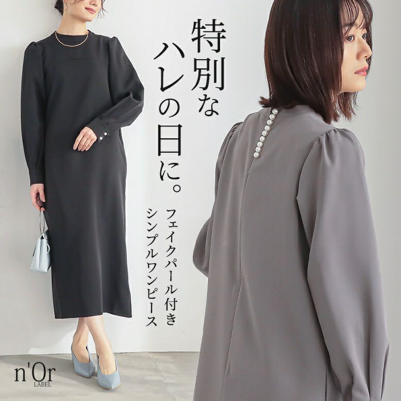 nOrLABEL(ノアールレーベル)バックフェイクパールワンピース