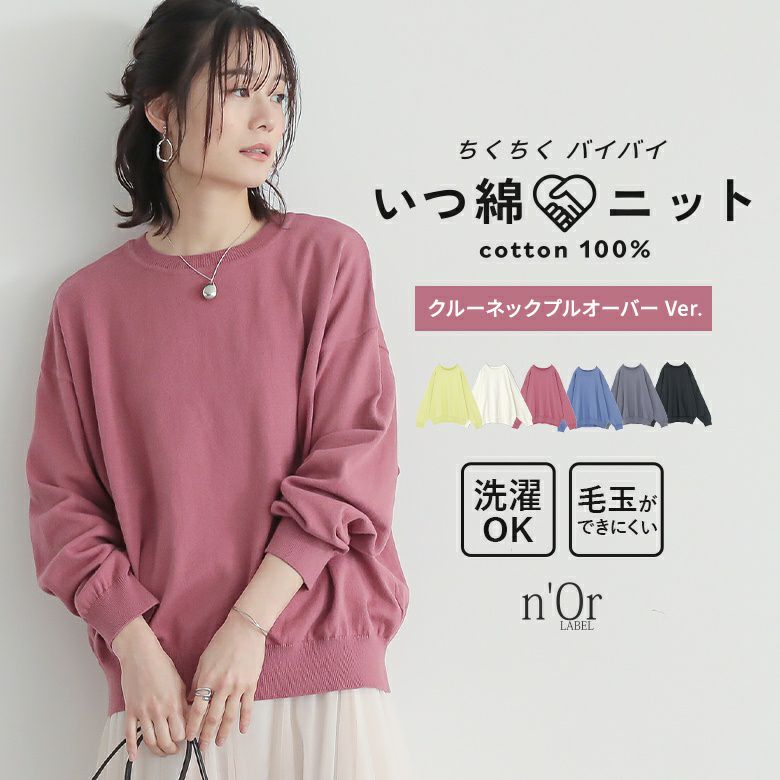 nOrLABEL(ノアールレーベル)綿ニットクルーネックプルオーバー
