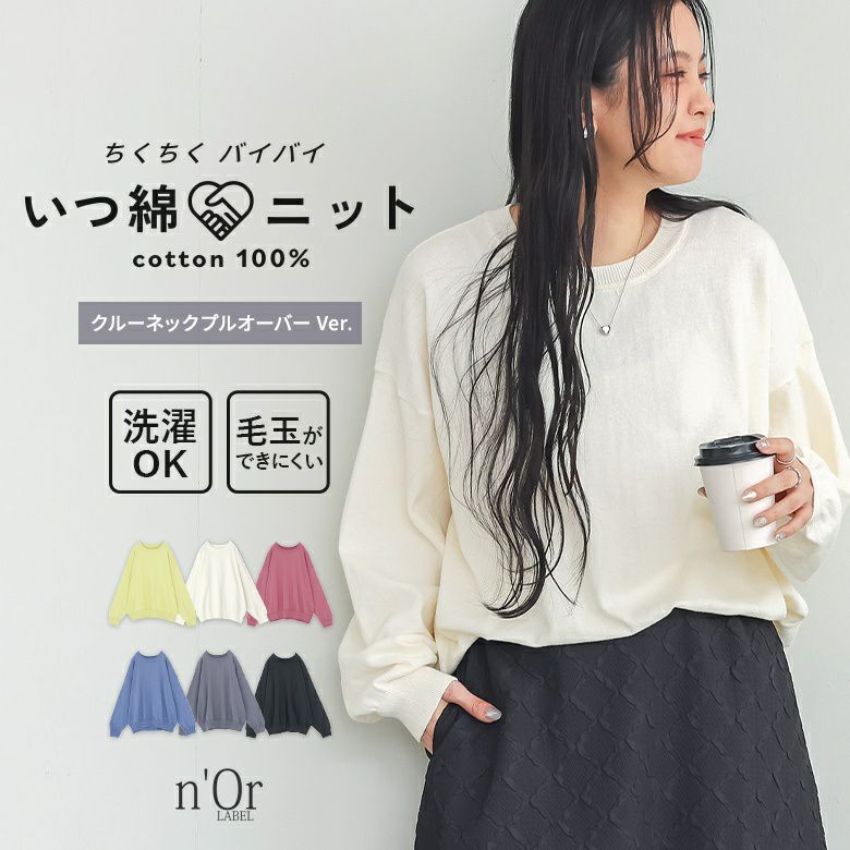 nOrLABEL(ノアールレーベル)綿ニットクルーネックプルオーバー
