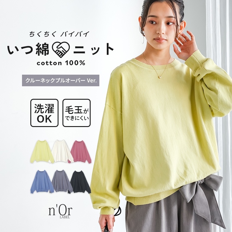 nOrLABEL(ノアールレーベル)綿ニットクルーネックプルオーバー