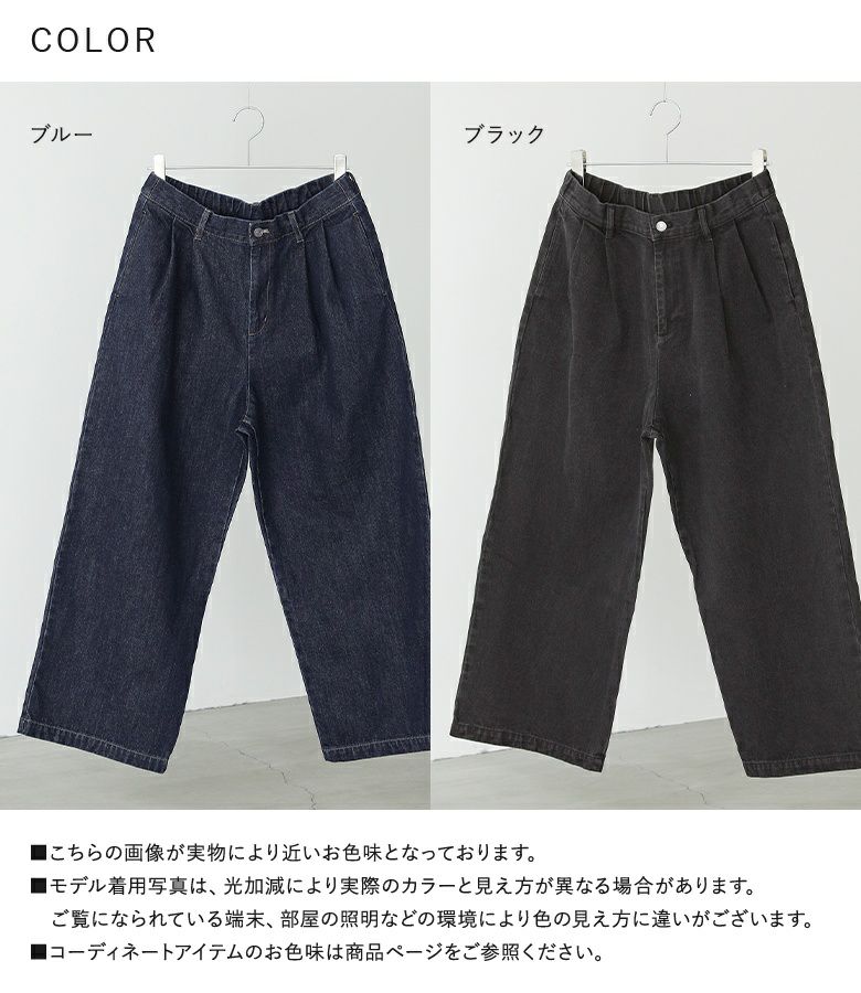 MDRツータックデニムワイドパンツ』