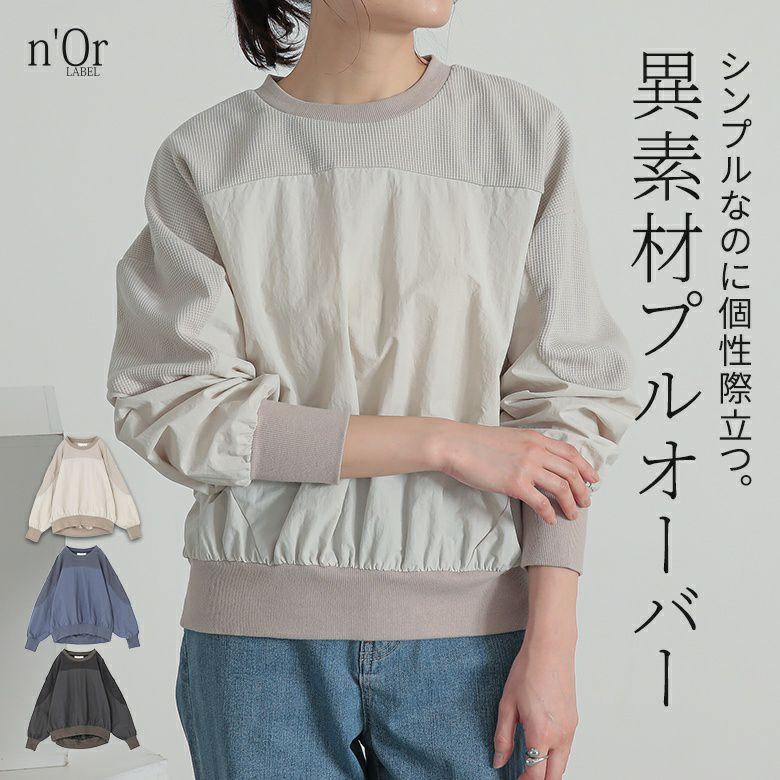 nOrLABEL(ノアールレーベル)異素材切り替えプルオーバー