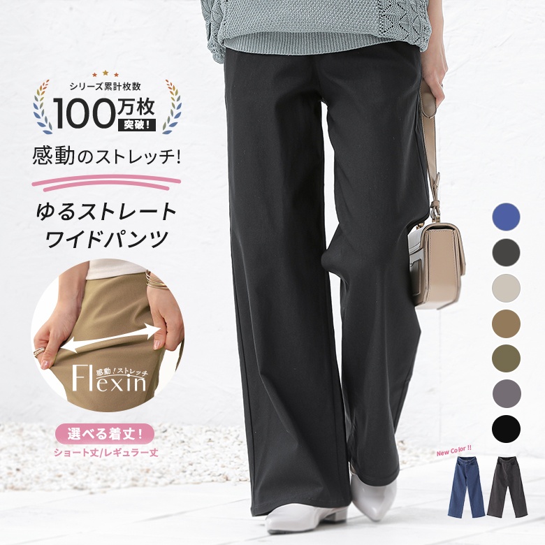 nOrLABEL(ノアールレーベル)フレキシンストレッチストレートワイドパンツ