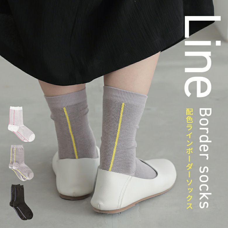 配色ラインボーダーソックス