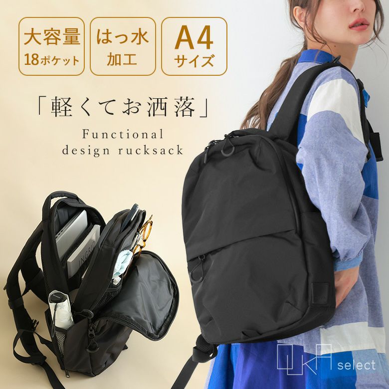 OUKA SELECT撥水多機能リュック