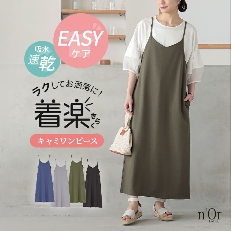 nOrLABEL(ノアールレーベル)カットキャミワンピース