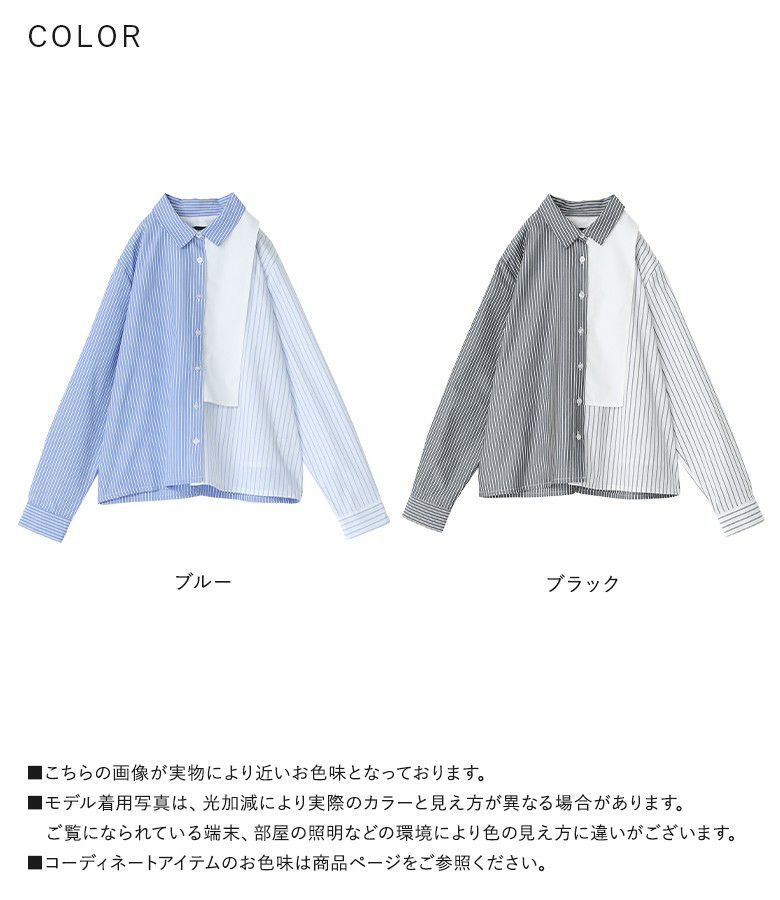 kOhAKUストライプ×無地切替シャツ』