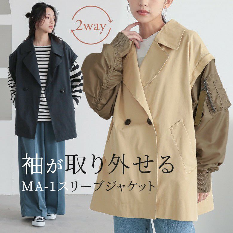 2wayMA-1スリーブジャケット