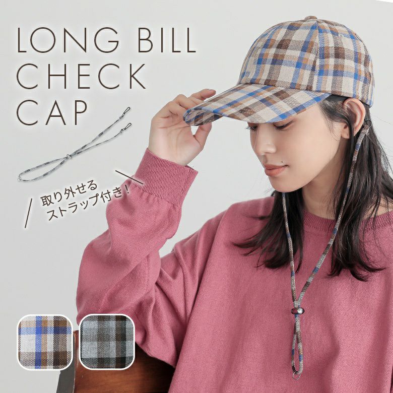 チェックロングビルキャップ