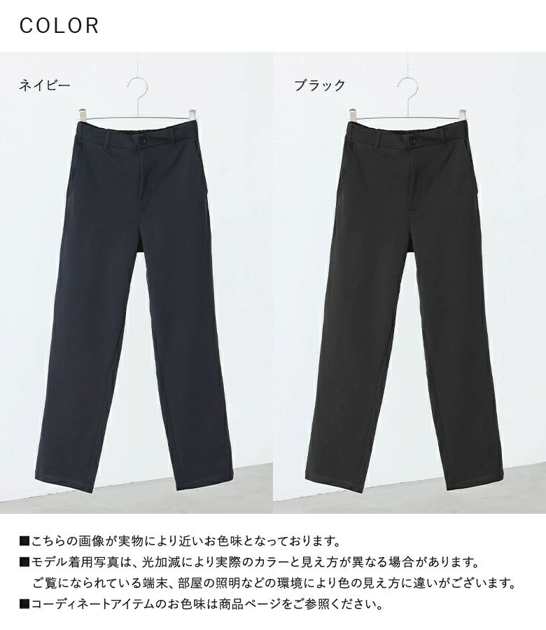 ストリッチイージーパンツ』