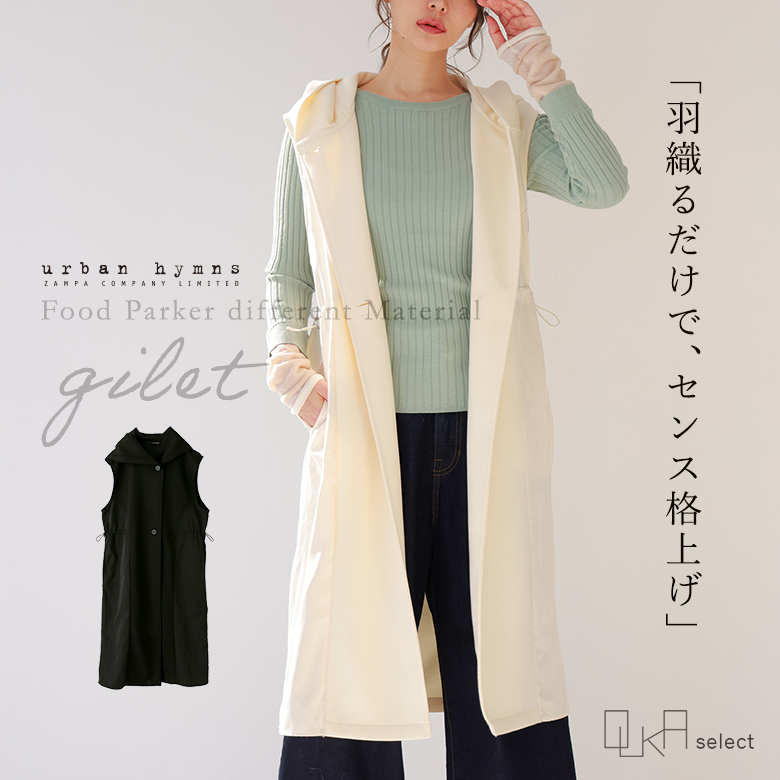 OUKA SELECTフードロングジレ