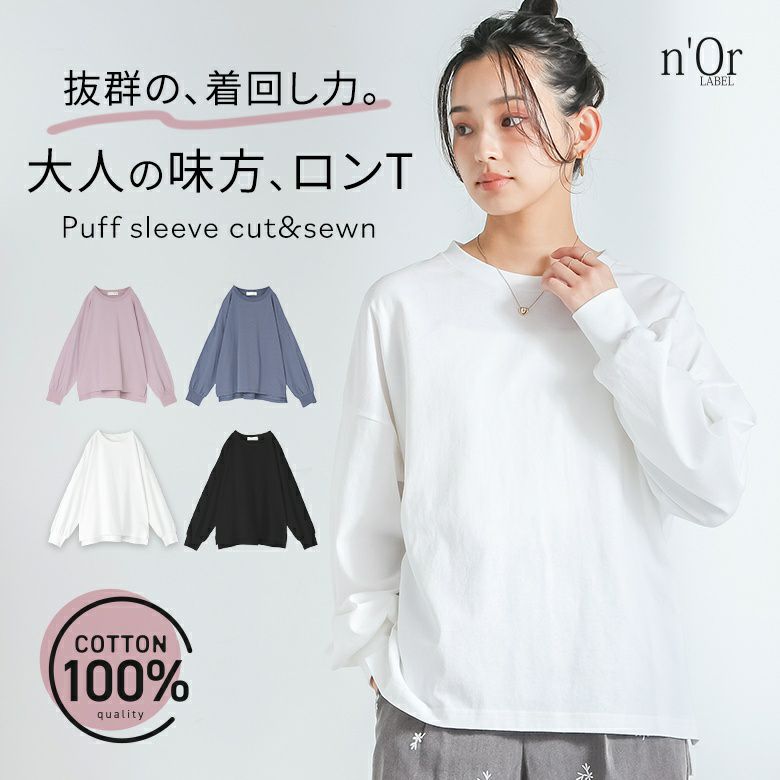 nOrLABEL(ノアールレーベル)パフスリーブカットソー