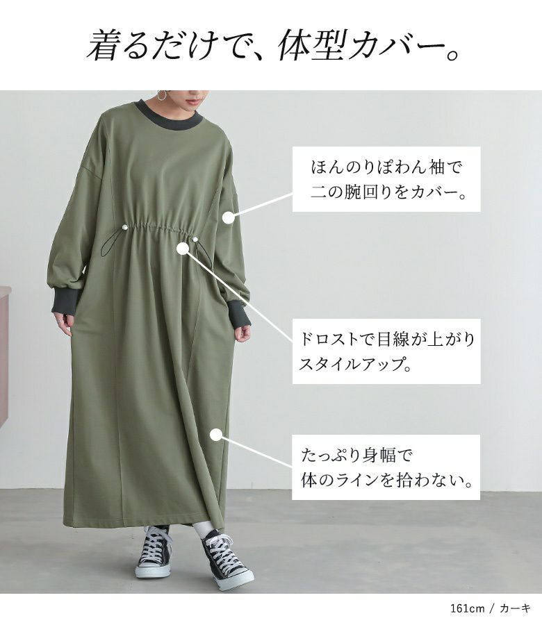 n'OrLABELミニ裏毛ドロストワンピース』