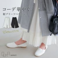 OUKA SELECTプリーツペチパンツ