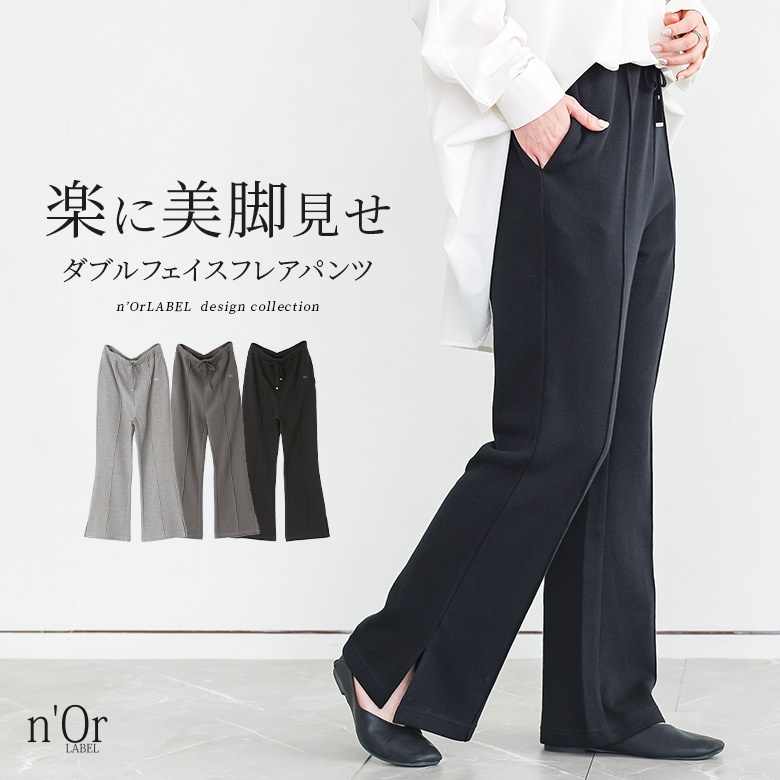nOrLABEL(ノアールレーベル)ダブルフェイススフレアパンツ