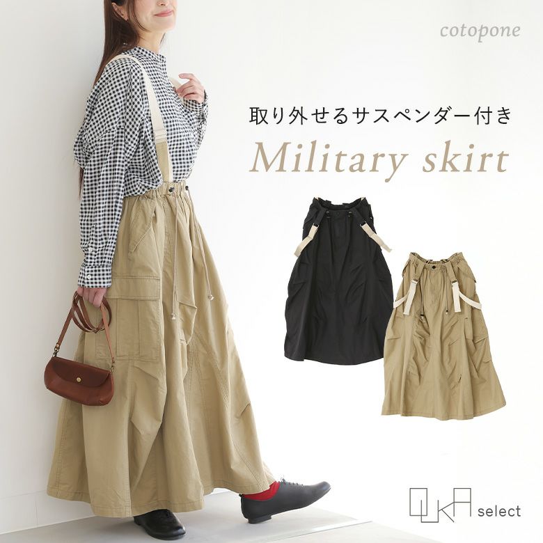 OUKA SELECTサスペンダー付きタックデザインスカート