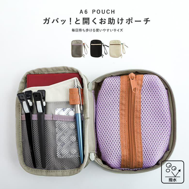 ガバッと開くA６ポーチ