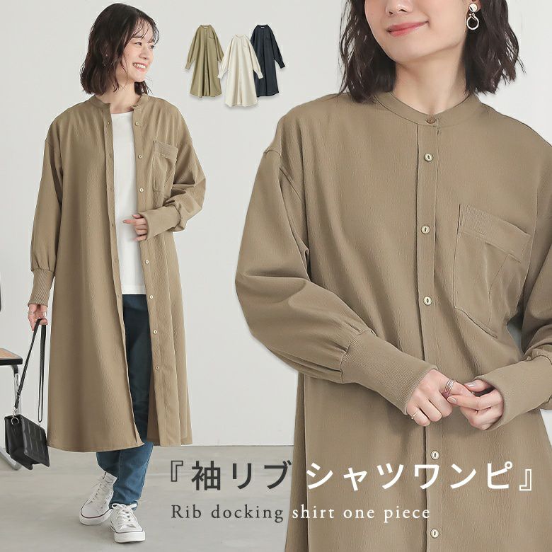 リブドッキングワンピース