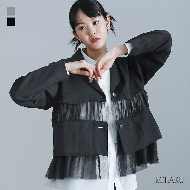kOhAKU(コハク)チュール切替ジャケット