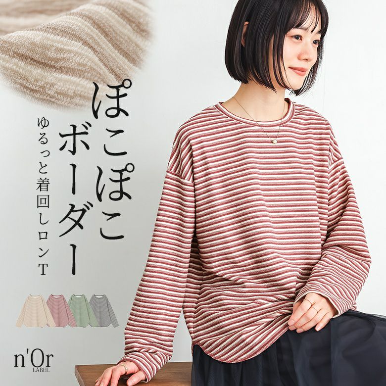 nOrLABEL(ノアールレーベル)リップルボーダーロンT