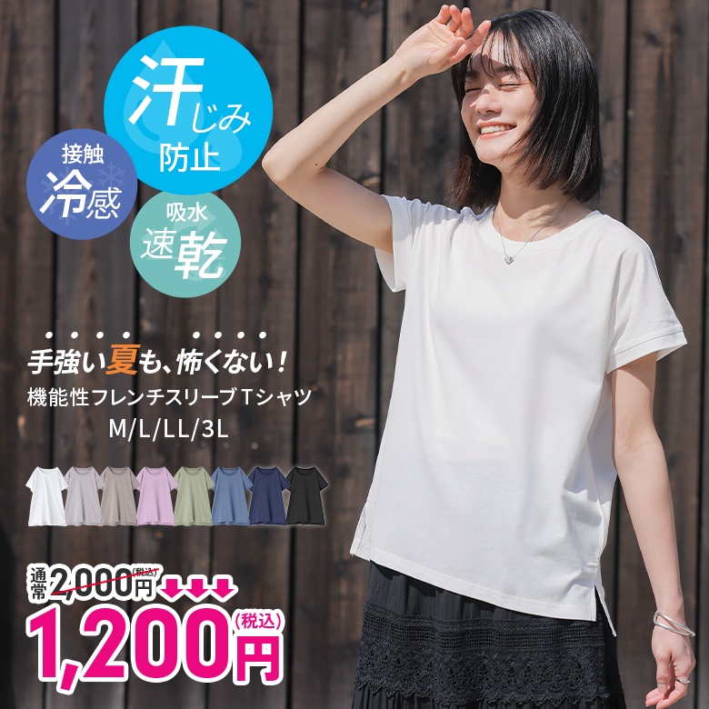 フレンチTシャツ