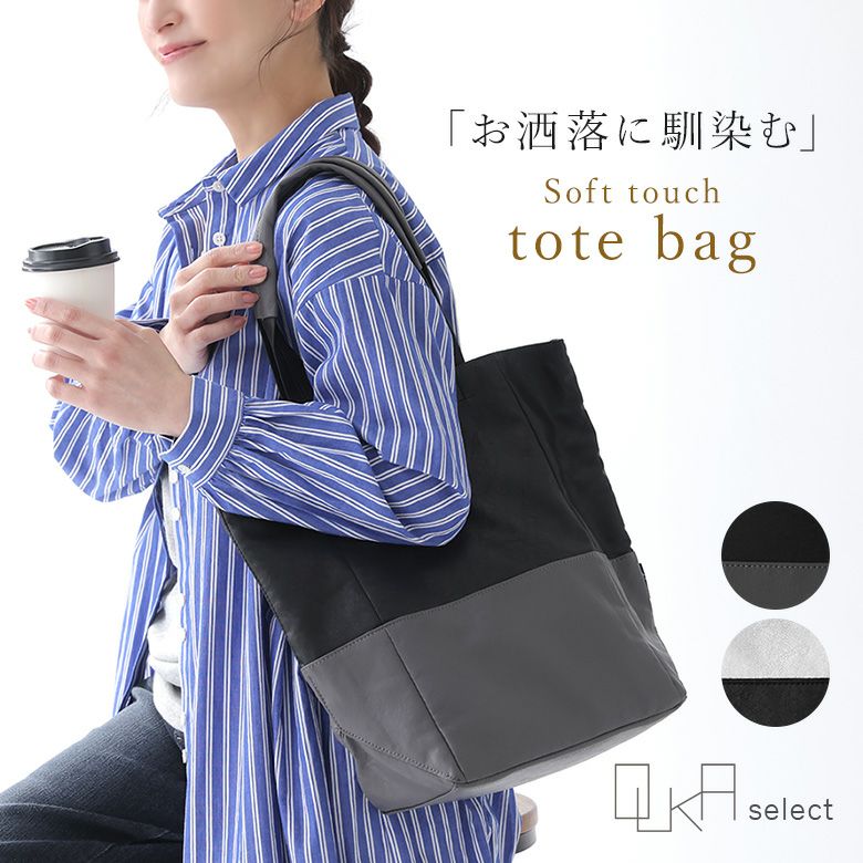 OUKA SELECTバイカラーフェイクレザートート