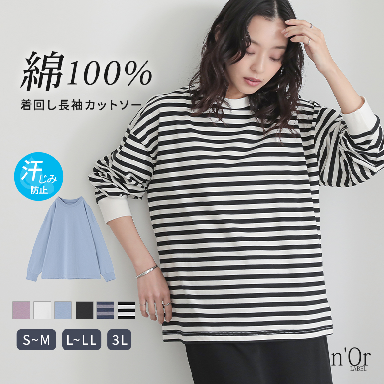 nOrLABEL(ノアールレーベル)汗染み防止長袖カットソー