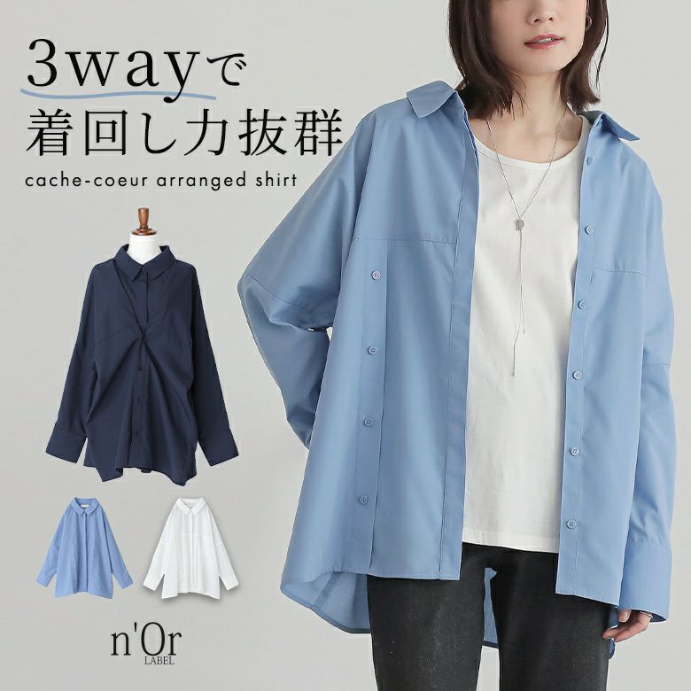 nOrLABEL(ノアールレーベル)カシュクールアレンジシャツ