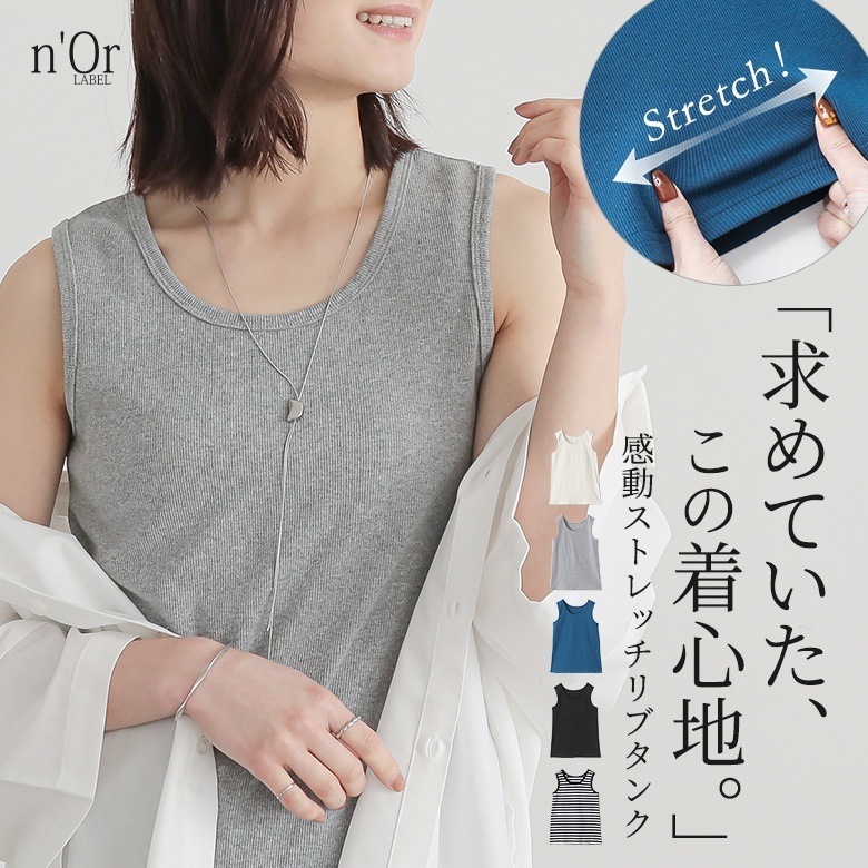 nOrLABEL(ノアールレーベル)リブタンクトップ