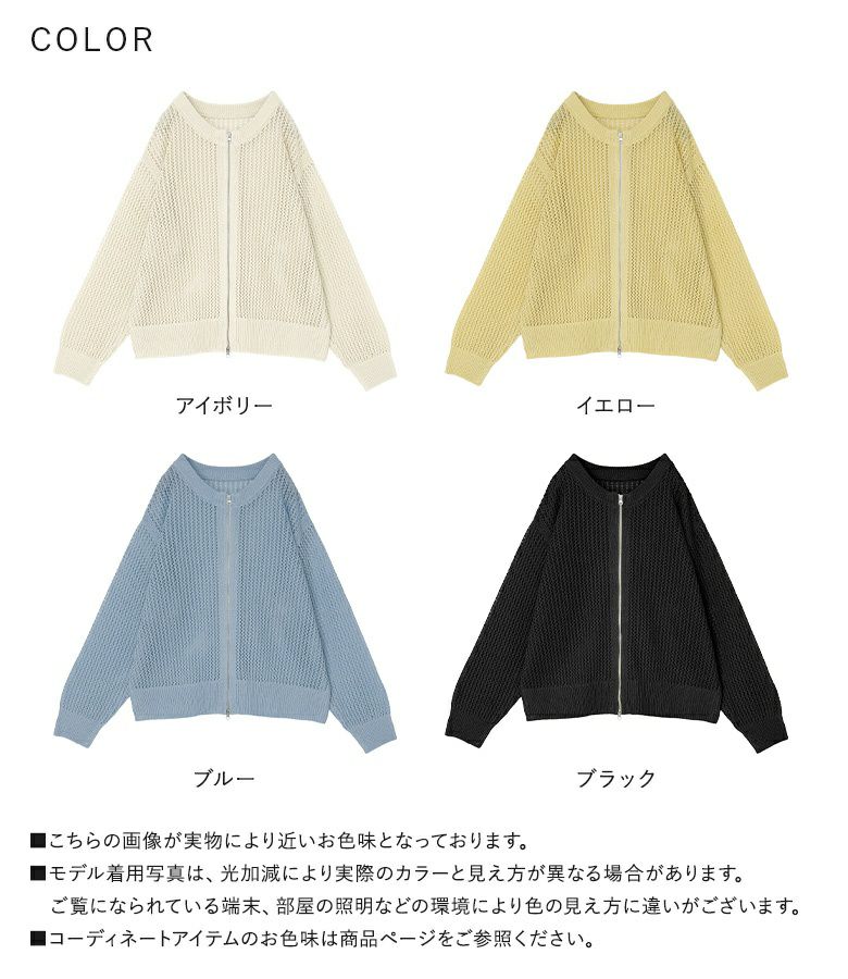 n'OrLABELダブルジップ透かし編みニットカーディガン』