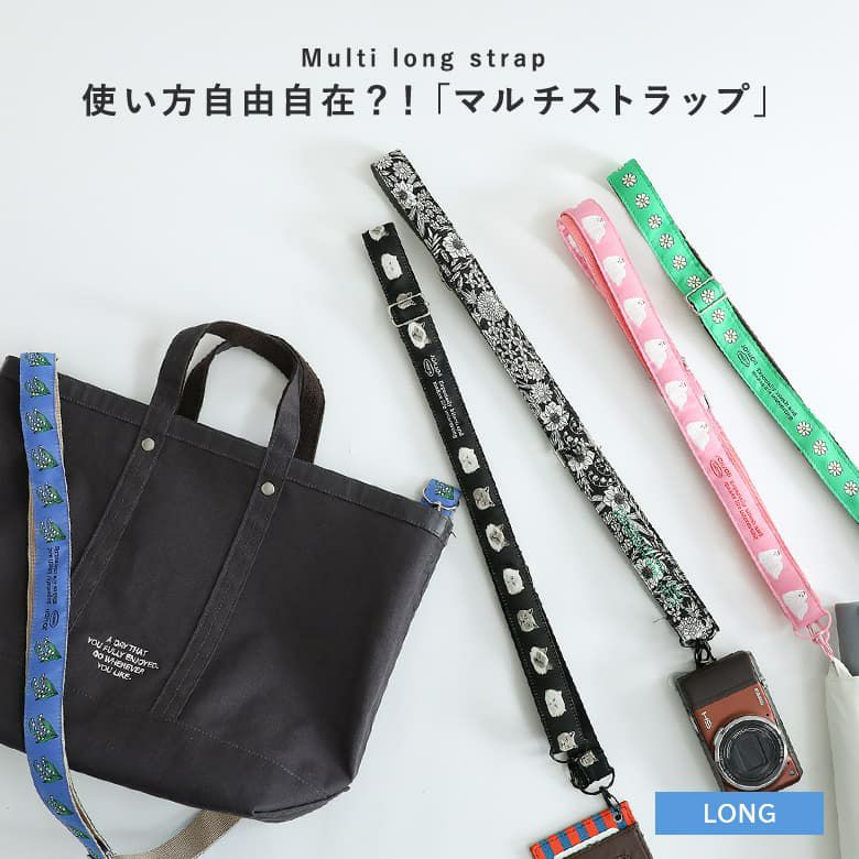 チックマルチストラップL