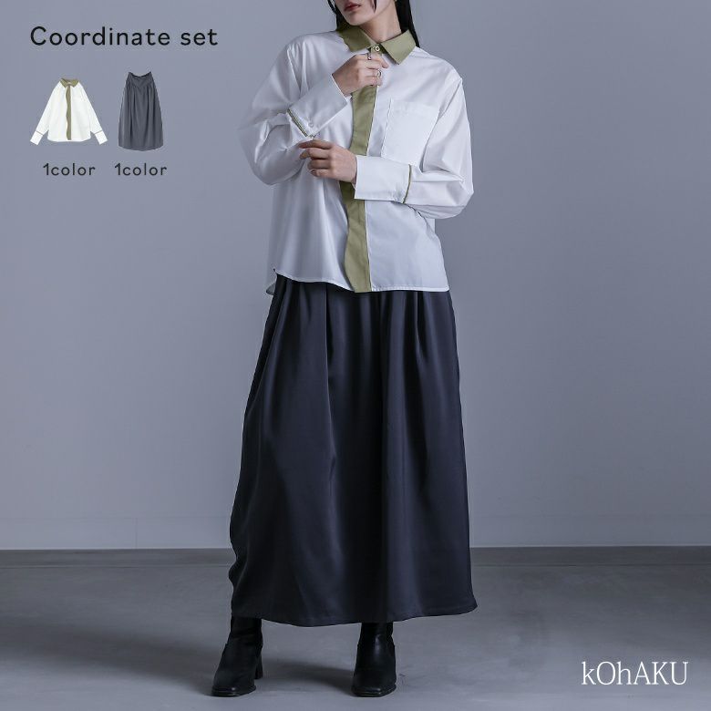 配色シャツ×ハイウエストコクーンスカートコーデ2点SET
