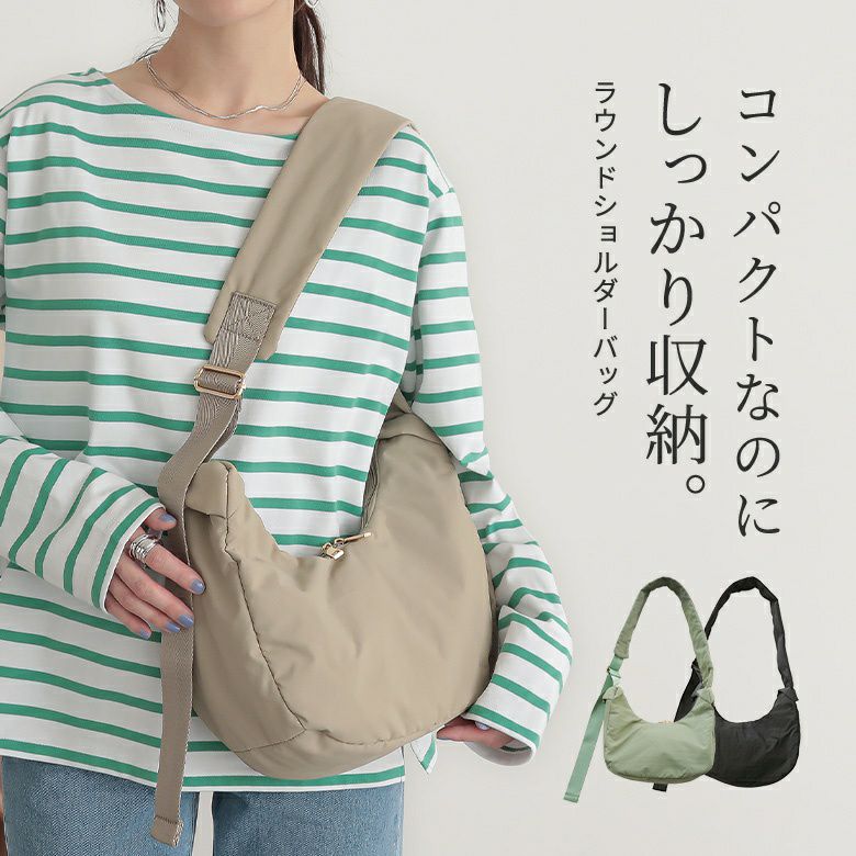 ラウンドショルダー