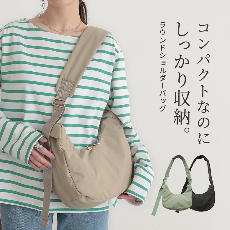 ラウンドショルダー