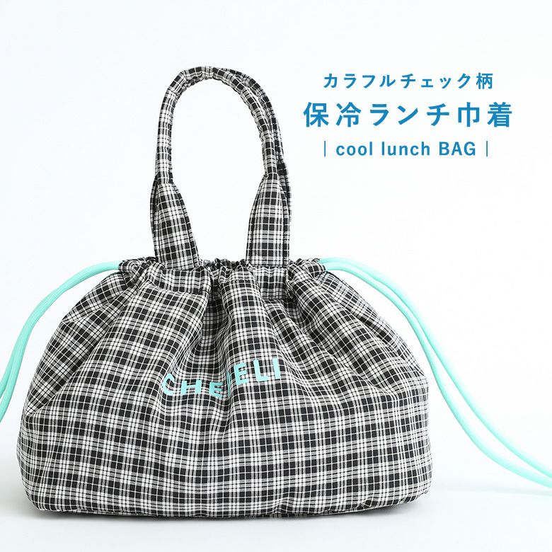 保冷ぽこぽこランチバッグ