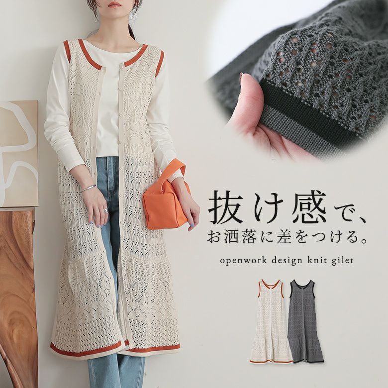 透かし編みニットジレワンピース