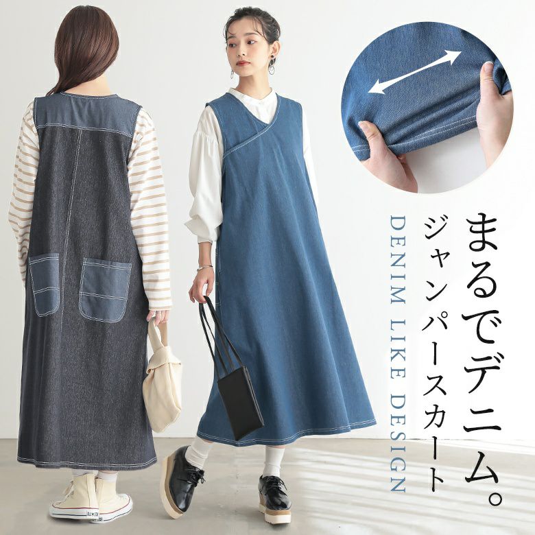 デニムライクカットソージャンスカ