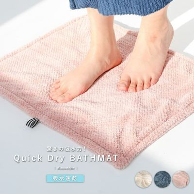 クイックドライバスマット