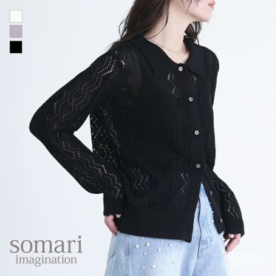 somari imagination(ソマリイマジネーション)透かし編みニットカーディガン