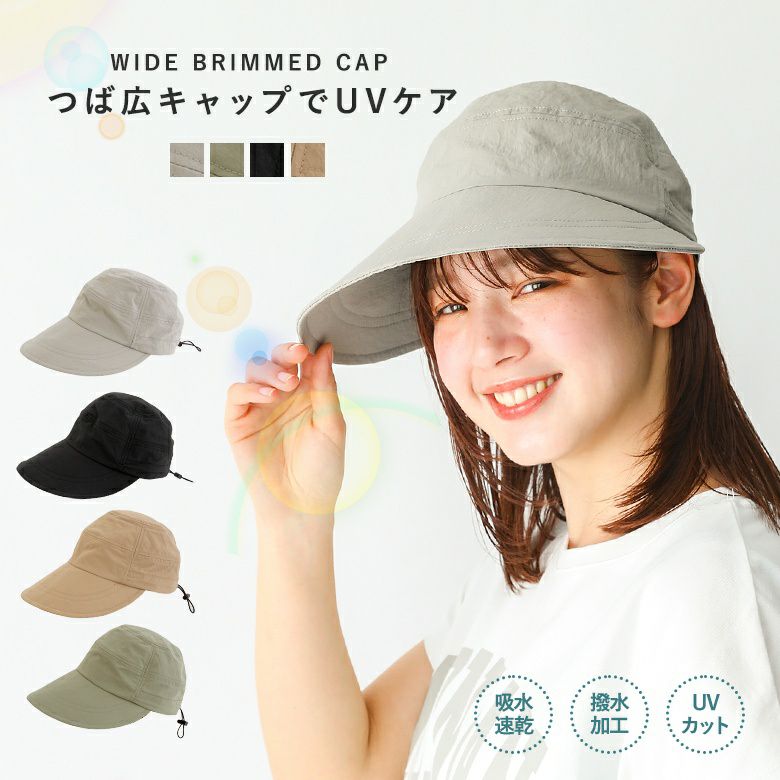 ツバ広キャップ』