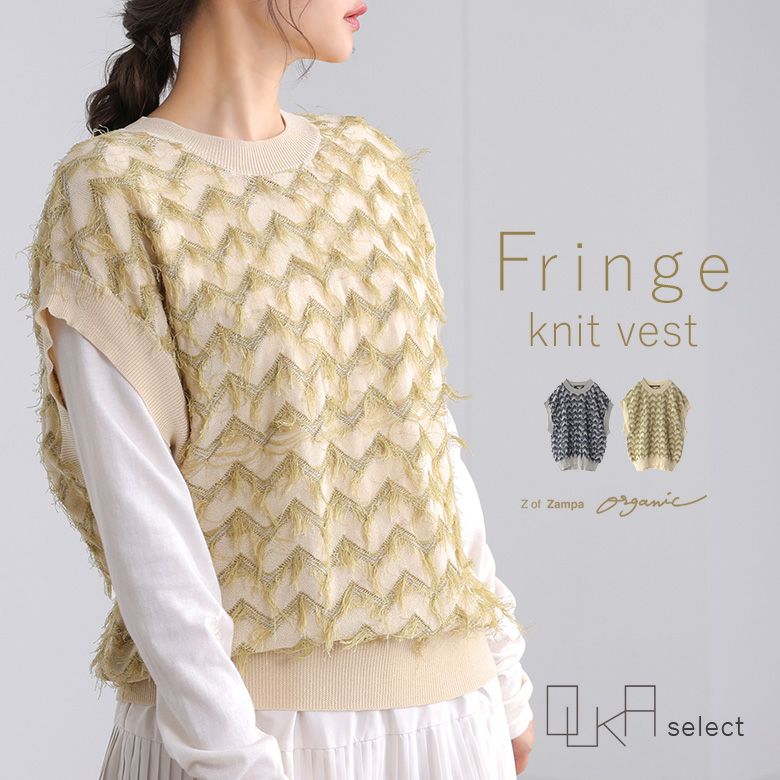 OUKA SELECT配色フリンジベスト