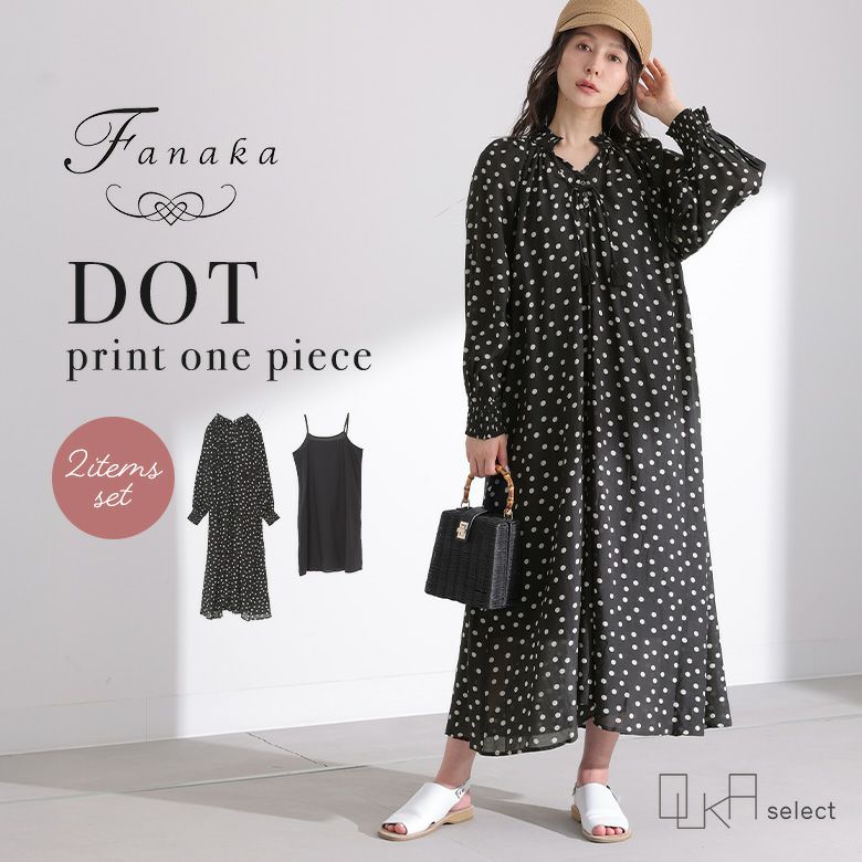 OUKA SELECTドットワンピース2点セット