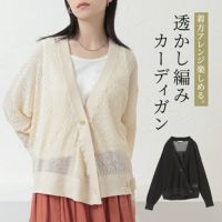 透かし編みマルチウェイカーディガン