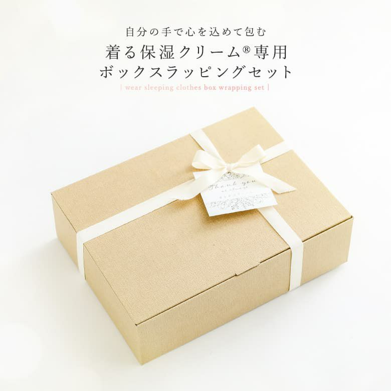 ボックスラッピングセット