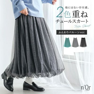 nOrLABEL(ノアールレーベル)チュールバルーンスカート