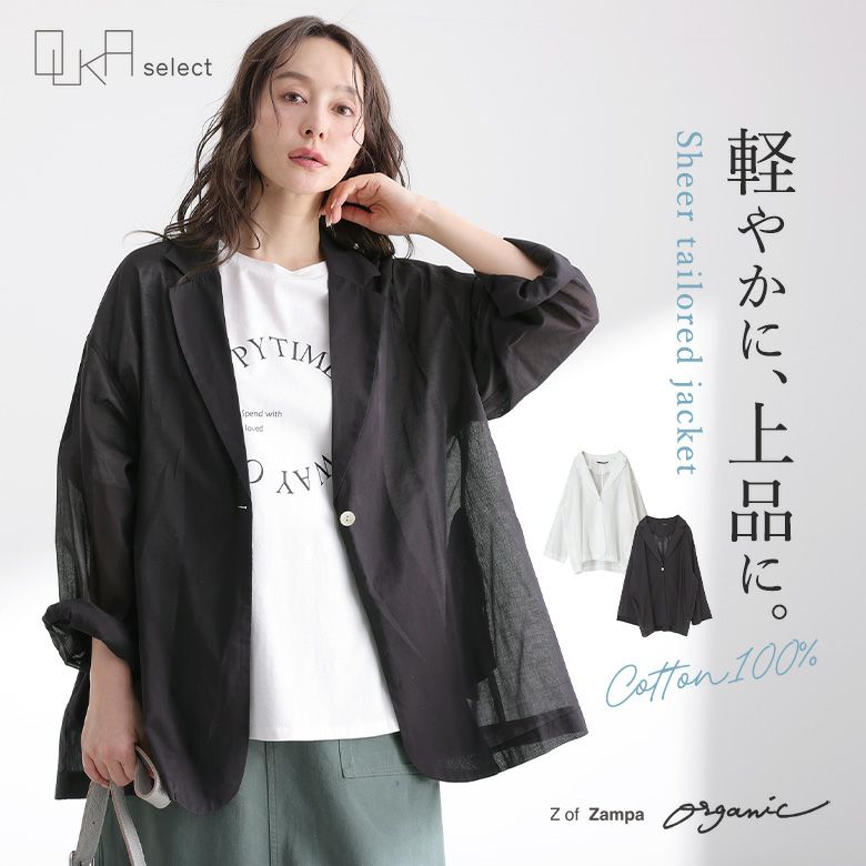OUKA SELECTコットンシアーテーラードジャケット